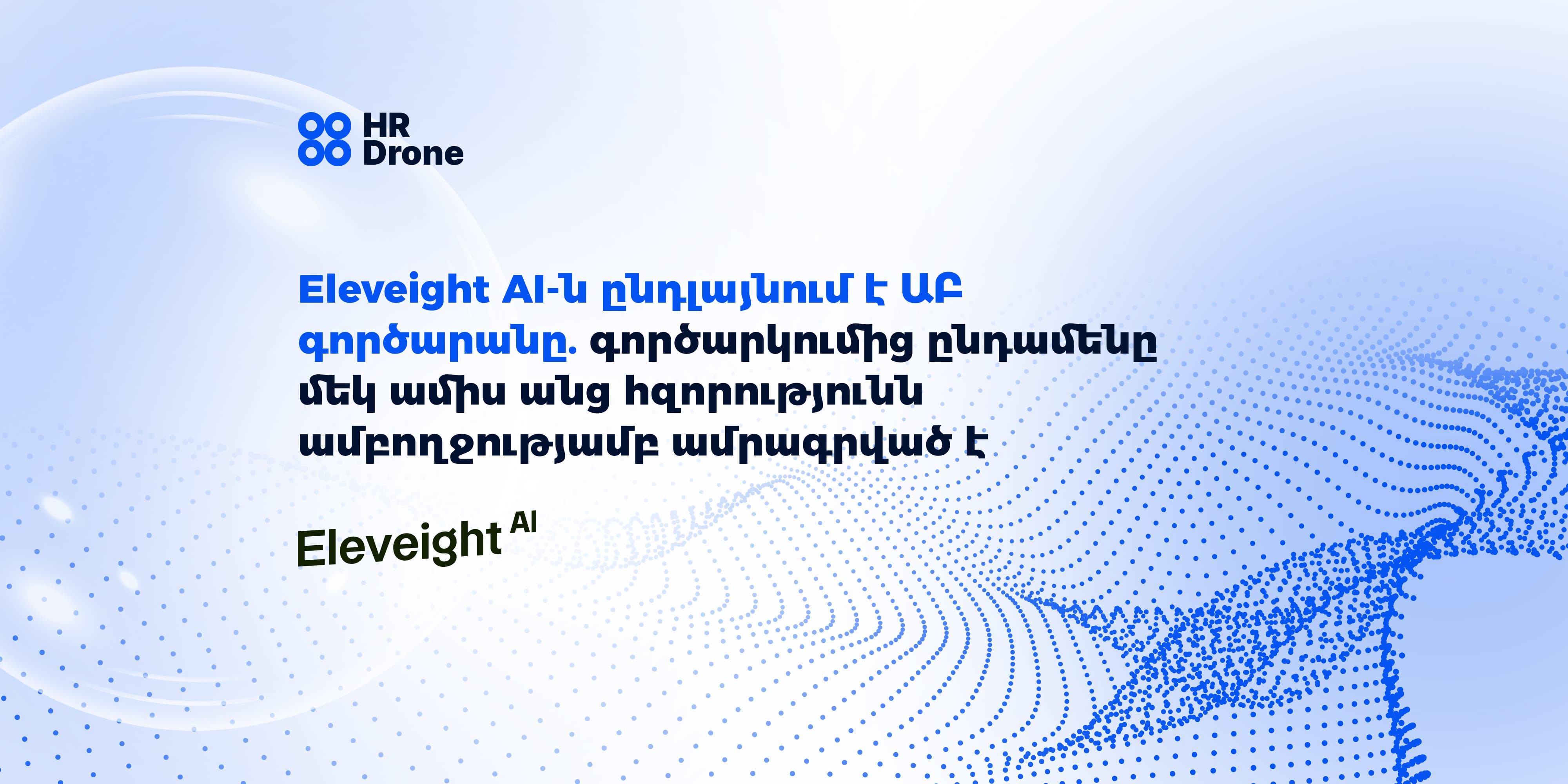 Eleveight AI-ն ընդլայնում է ԱԲ գործարանը