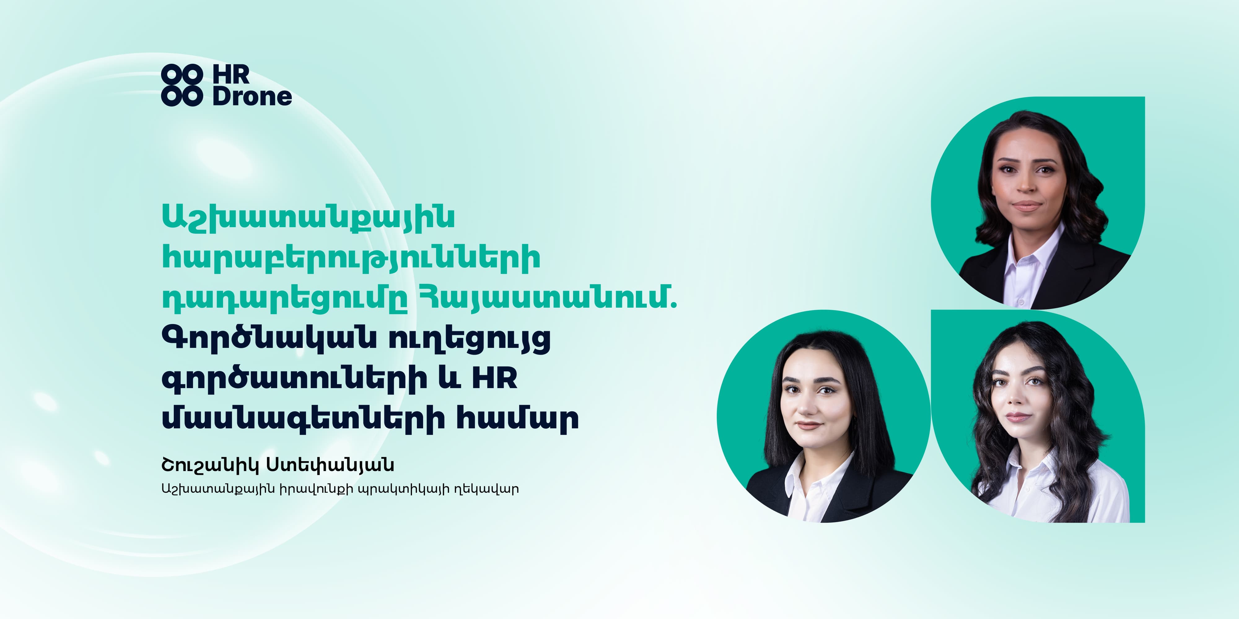 Աշխատանքային հարաբերությունների դադարեցումը Հայաստանում. գործնական ուղեցույց գործատուների համար