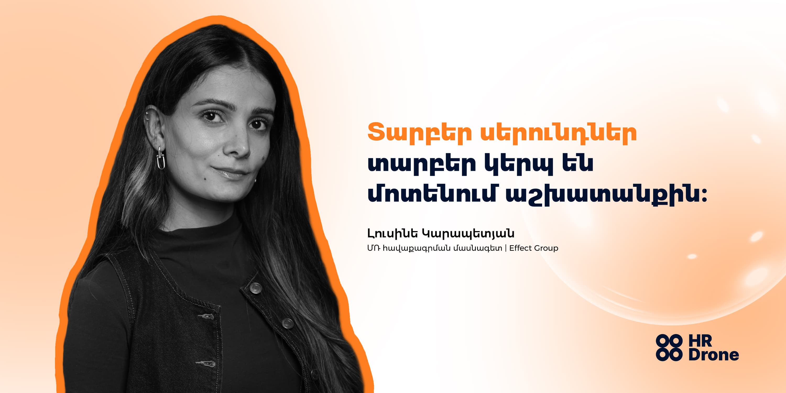 Ինչպե՞ս արդյունավետ կառավարել սերունդների տարբերությունները աշխատավայրում