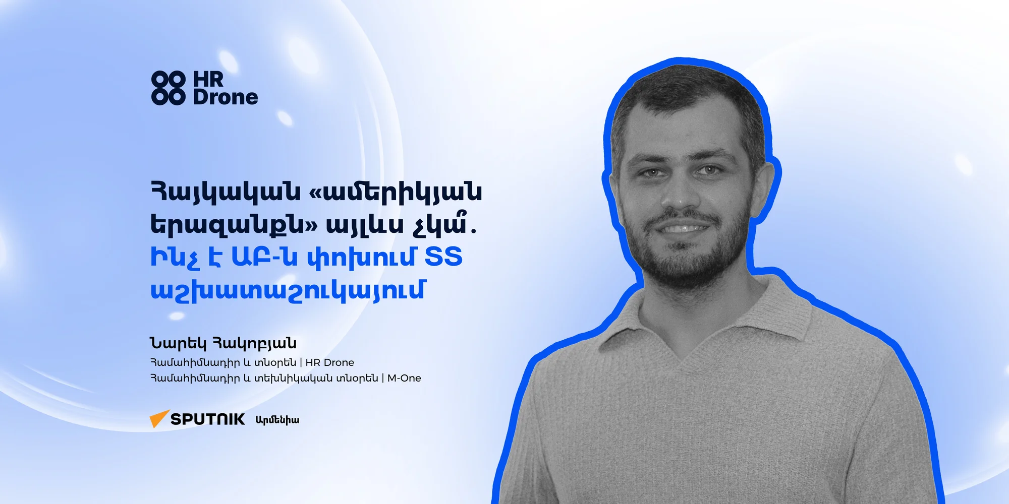 Նարեկ Հակոբյանը՝ Հայկական «ամերիկյան երազանքն» այլևս չկա. ինչ է ԱԲ-ն փոխում ՏՏ աշխատաշուկայում