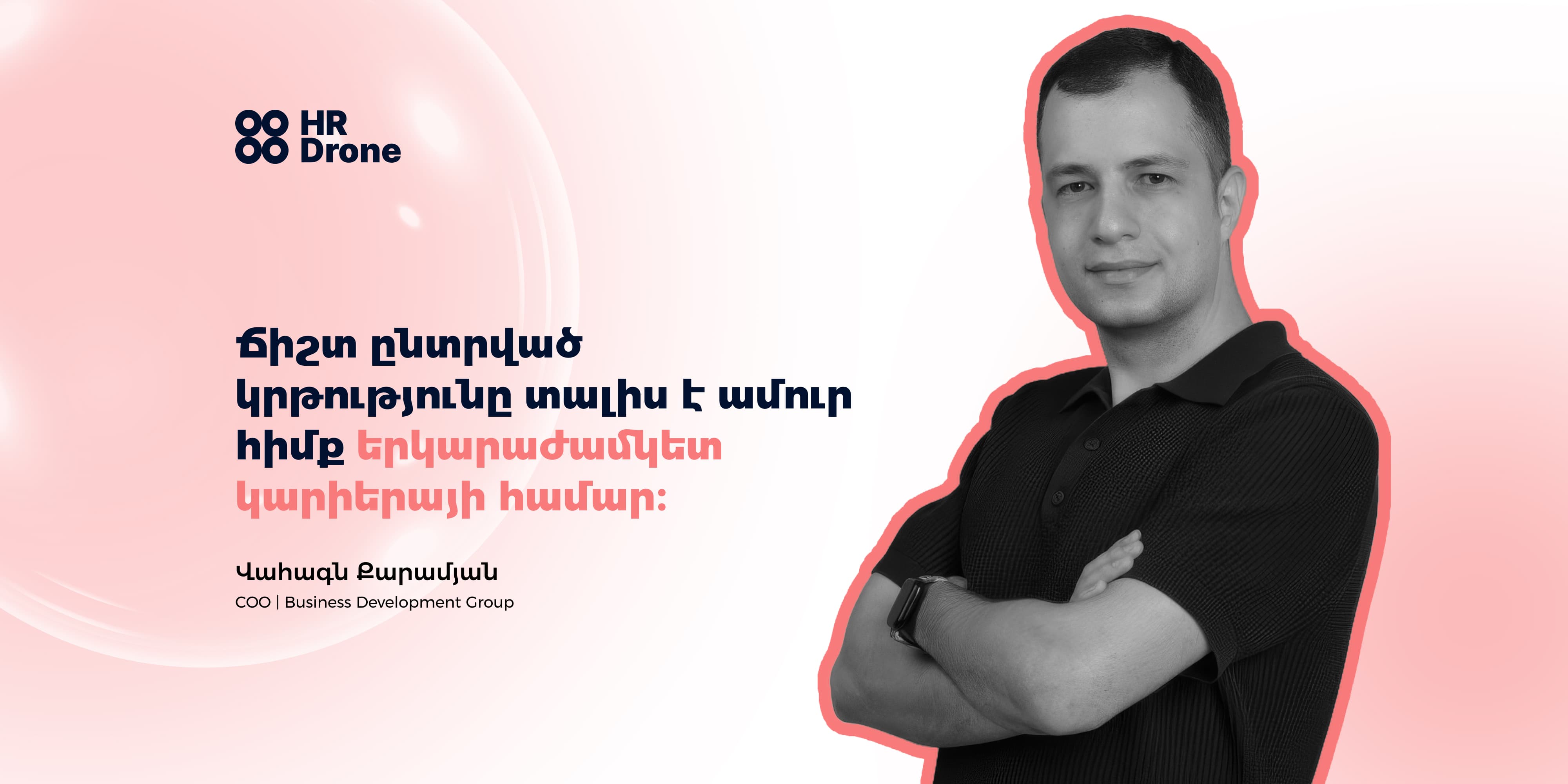 Գործնական կրթությունը կարիերայի գլխավոր կողմնորոշիչը