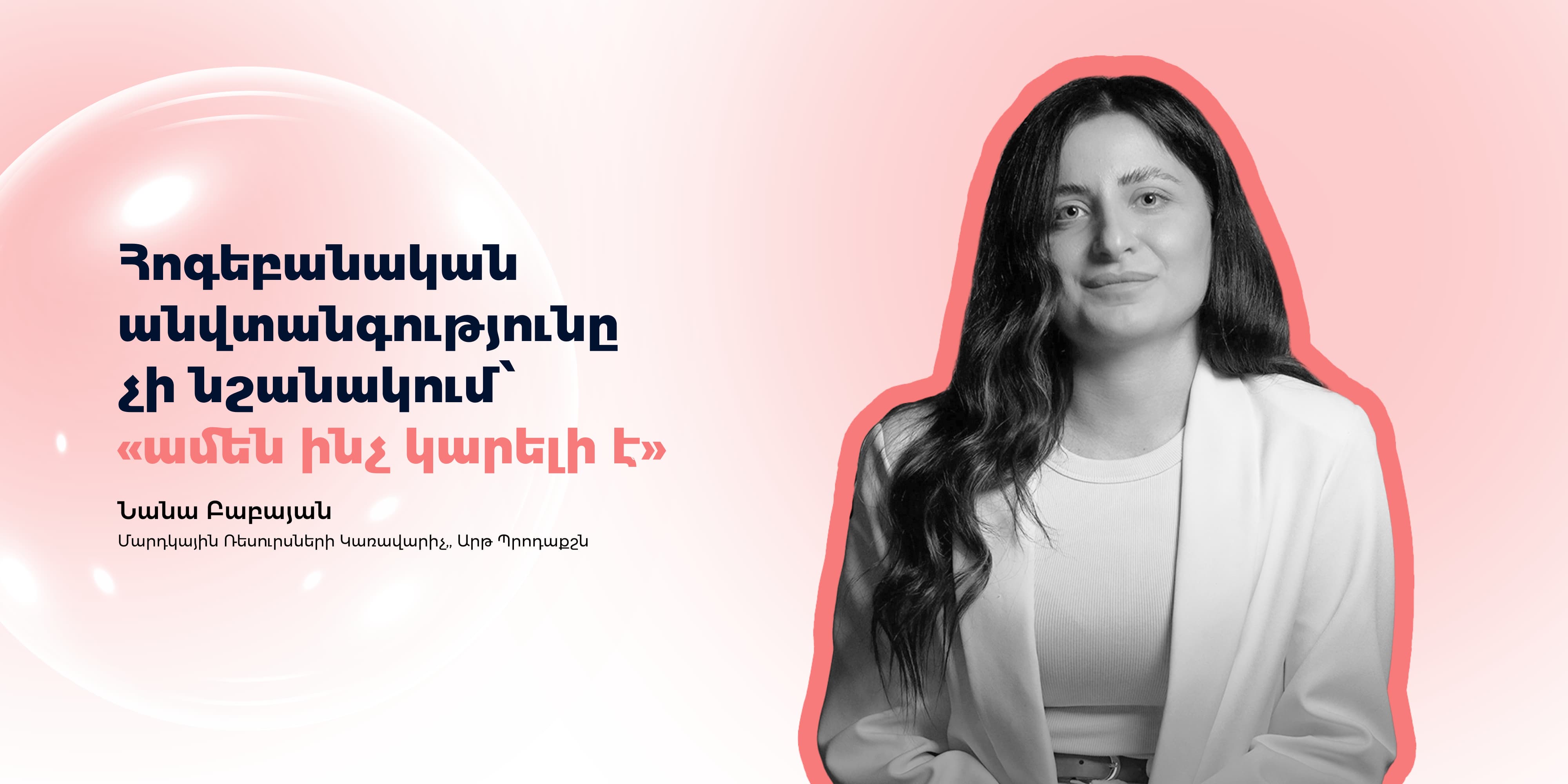 Հոգեբանական անվտանգությունը աշխատավայրում