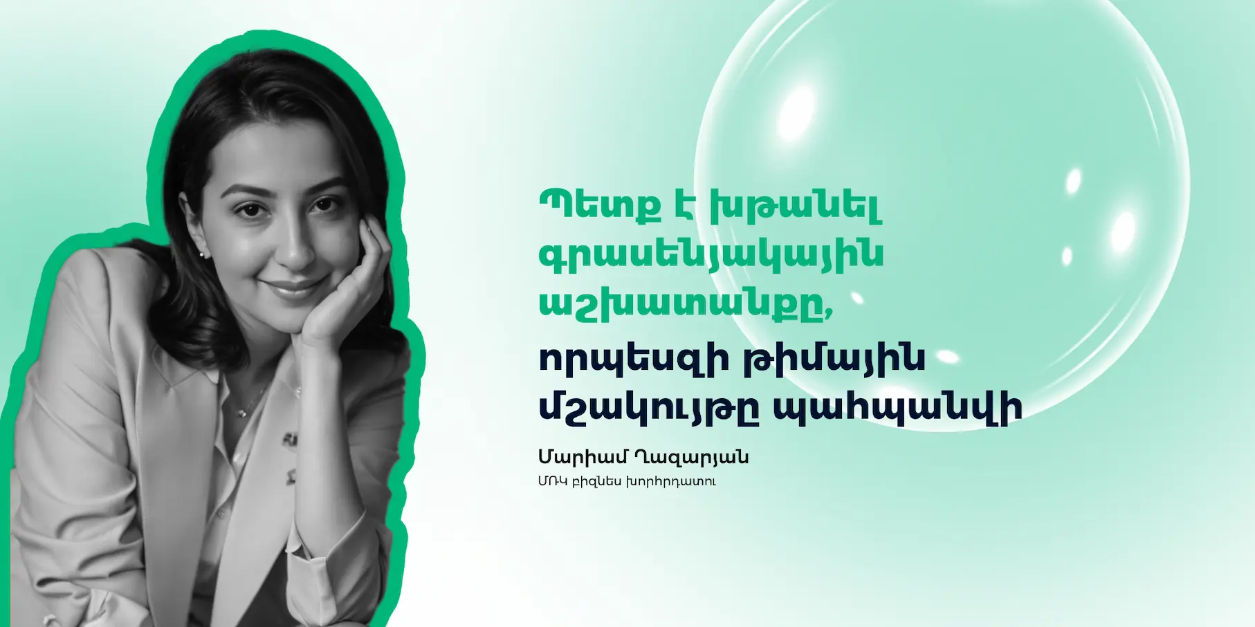 Հեռավար աշխատանքը SMM ոլորտում