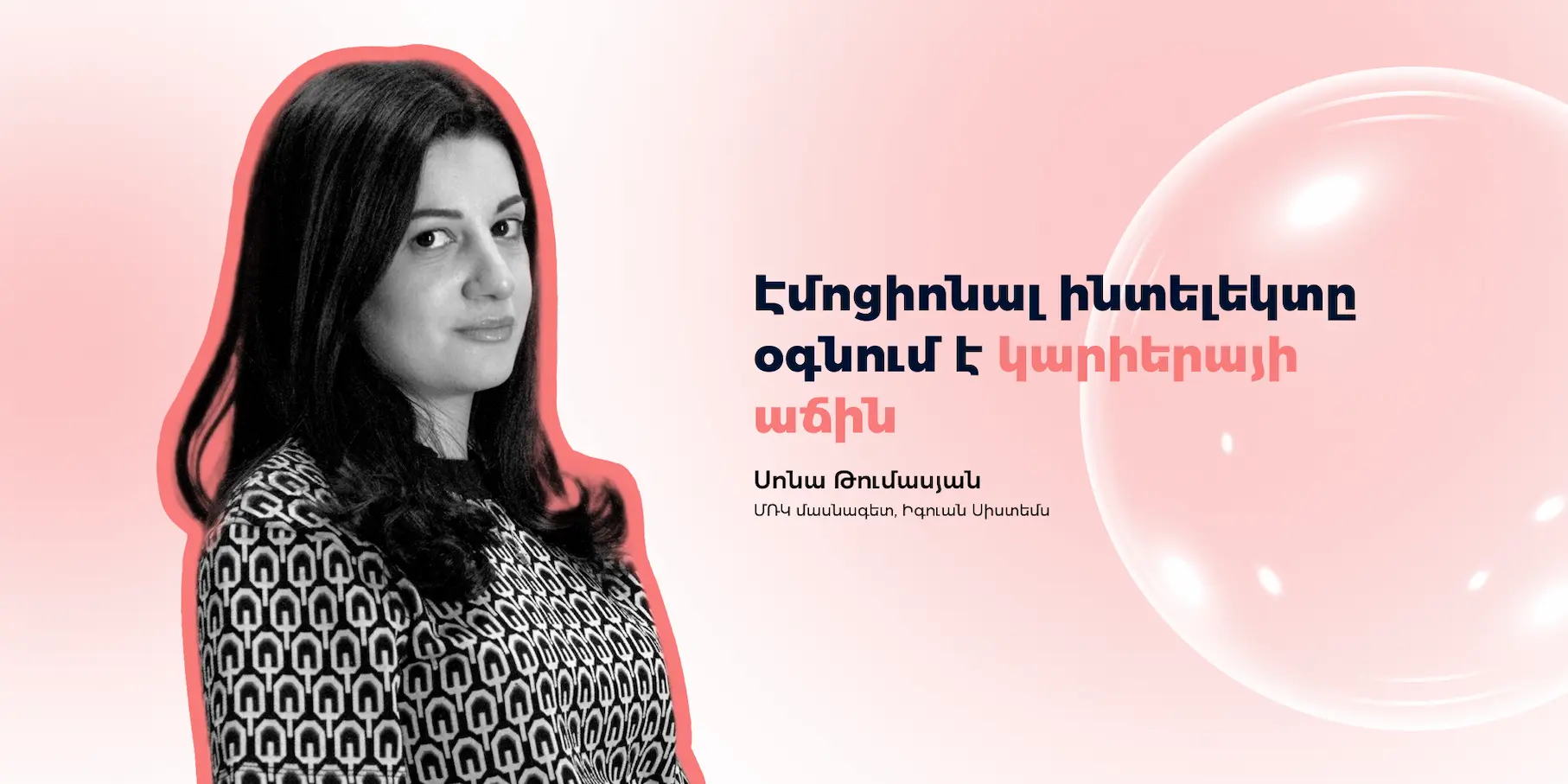 Փափուկ հմտություններ