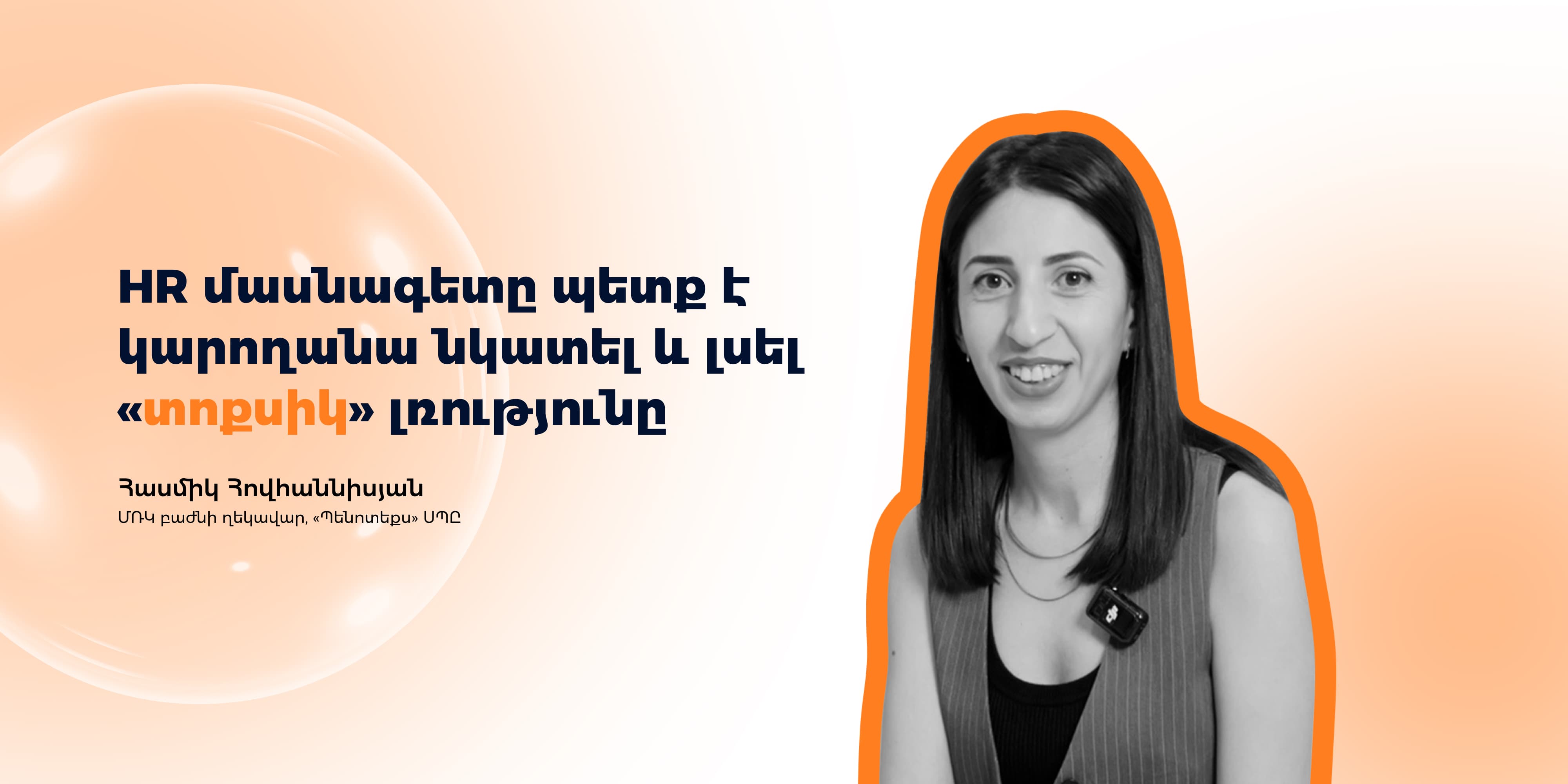 «Տոքսիկ լռություն»․ Ի՞նչ է այն և ի՞նչի մասին է այն «խոսում»