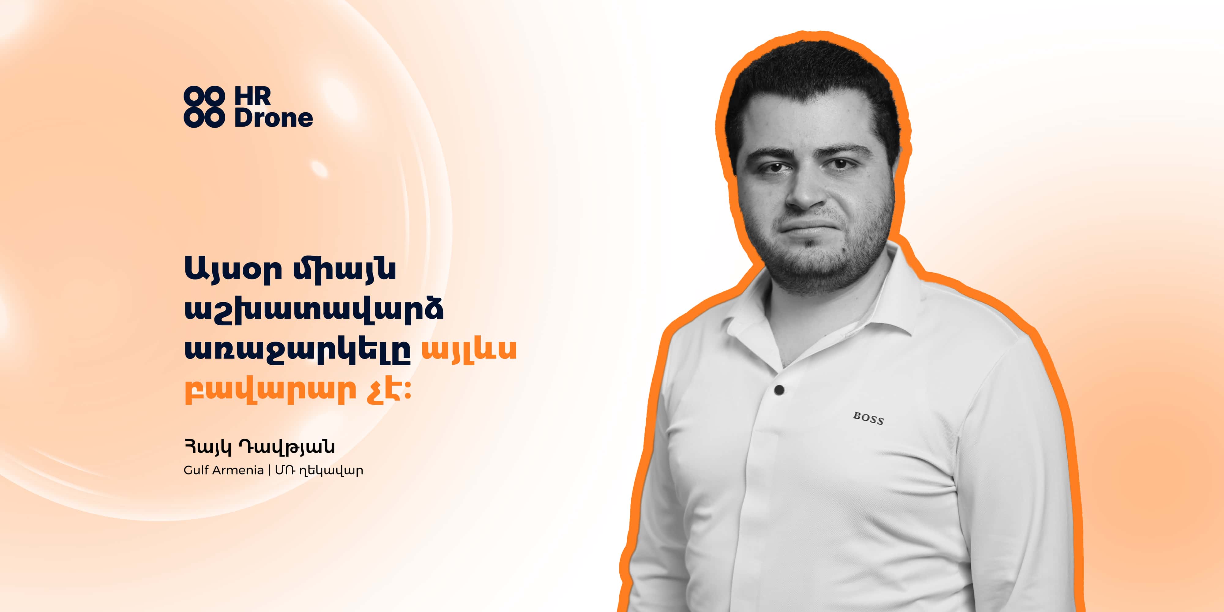 Փոխհատուցում և բենեֆիթներ (Compensation & Benefits)