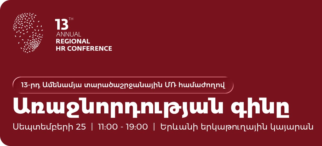 The Cost of Leadership — 13th annual regional HR conference, 25 September, Yerevan railway station